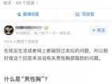 男性的乳头是用来干嘛的?